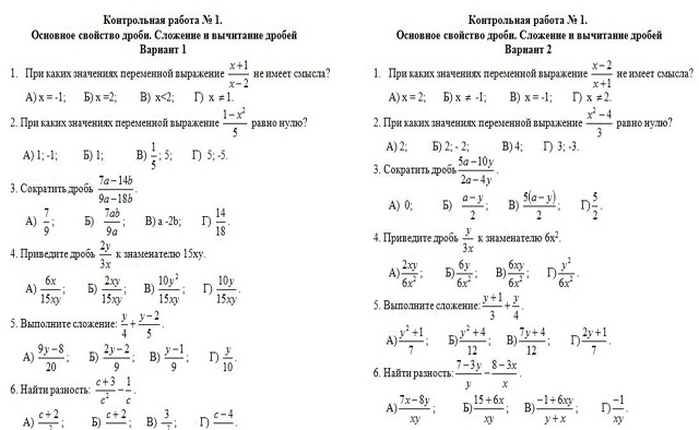 Сложение и вычитание алгебра контрольная работа. Основное свойство рациональной дроби 8 класс проверочная. Свойства дробей самостоятельная работа. Основное свойство дроби 6 класс задания. Задания по основному свойству дробей.