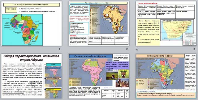 презентация география африки