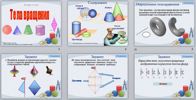 Тела вращения в медицине проект - 82 фото