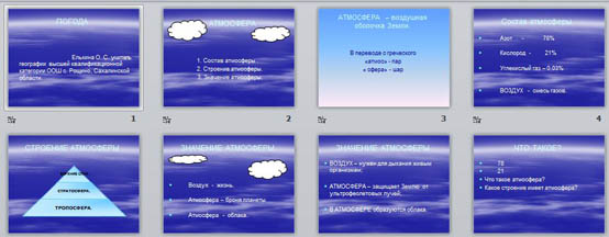 Презентация Атмосфера - воздушная оболочка Земли