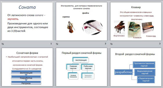 Схема сонатного аллегро