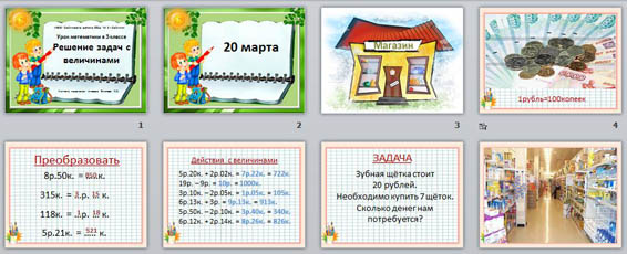 Презентация Решение задач с величинами