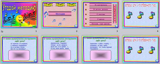 Презентация по музыке угадай мелодию 1 класс