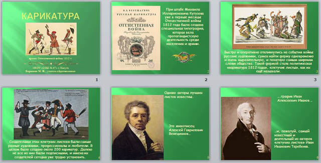 презентация карикатура