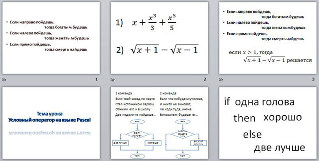 презентация условный оператор на языке pascal