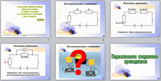 презентация параллельное соединение проводников