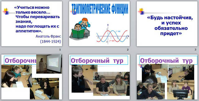 презентация тригонометрические функции