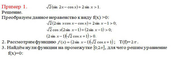 пример решения задания по теме тригонометрические неравенства