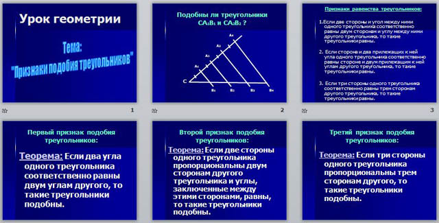 презентация признаки подобия треугольников