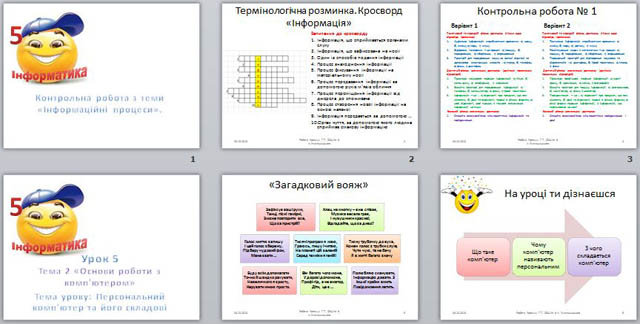 презентация информационные процессы