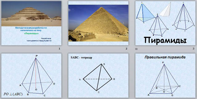 Загадки пирамиды презентация по математике 10 11 класс