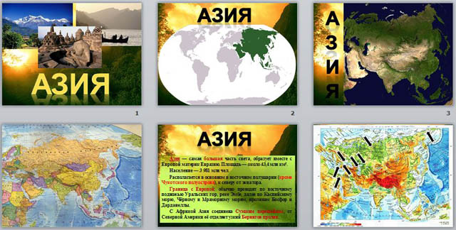 Презентация азия путешествие 2