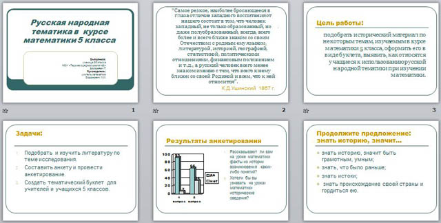 презентация русская народная тематика в курсе математики