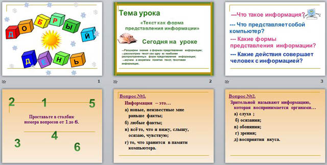 презентация текст как форма представления информации