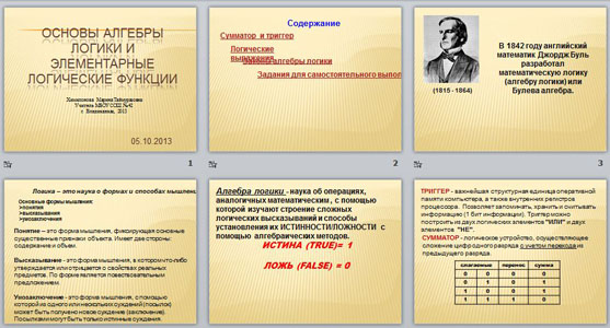 Самостоятельная работа по теме алгебра логики