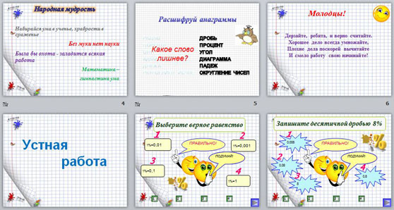 Презентация Проценты