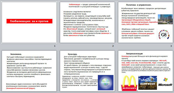 Глобализация егэ обществознание презентация