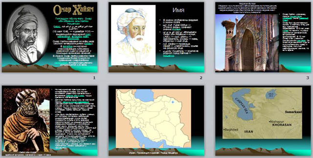 презентация омар хайям