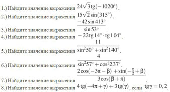 Формулы приведения контрольная работа