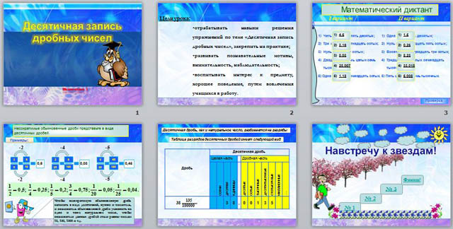 презентация десятичная запись дробных чисел