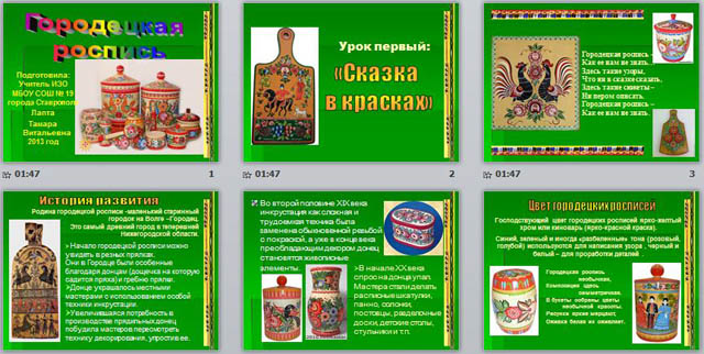 презентация городецкая роспись