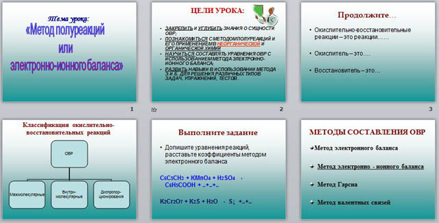 Метод электронно ионных схем