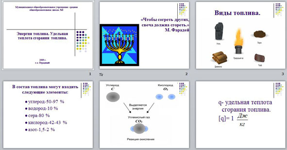 Энергия топлива удельная теплота сгорания топлива 8 класс презентация