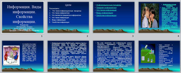 Презентация Информация. Свойства информации