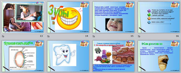Презентация Уход за зубами и полостью рта