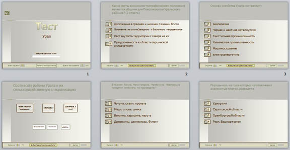 Презентация - тест Урал