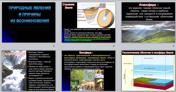 Презентация Природные явления и причина их возникновения