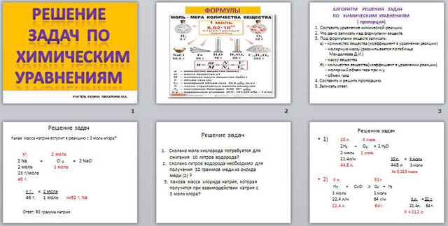 Задачи по уравнениям химических реакций 8 класс