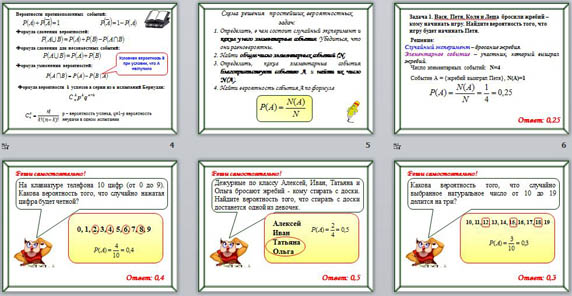Презентация Решение простейших задач по теории вероятностей