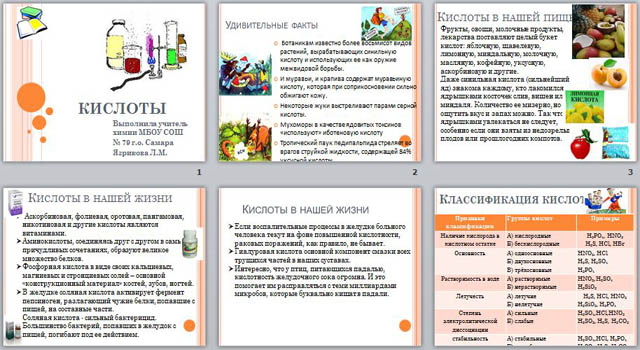 Презентация кислоты в природе и дома