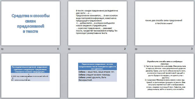 презентация средства связи предложений в тексте