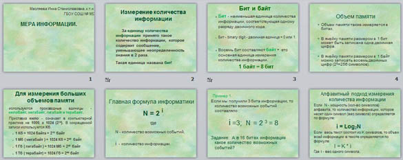 Мера информации презентация