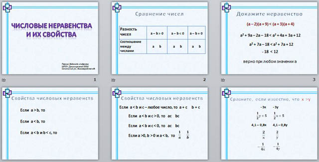 Презентация числовые неравенства 8 класс мордкович