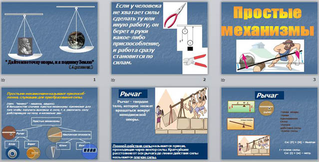 презентация простые механизмы