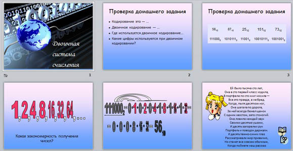 Презентация Двоичная система счисления