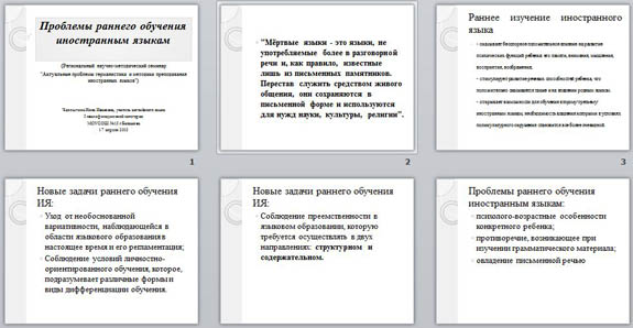 Презентация Проблемы раннего обучения иностранным языкам