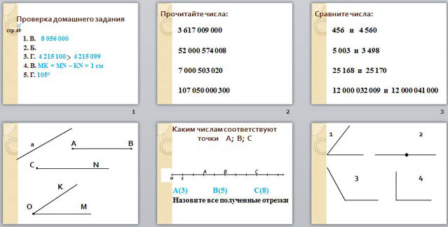 презентация счет, измерения числа