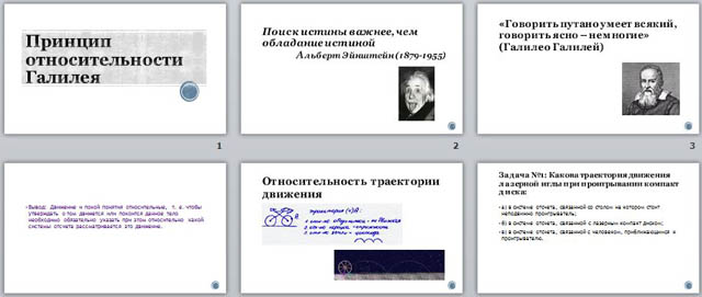 презентация принцип относительности галилея