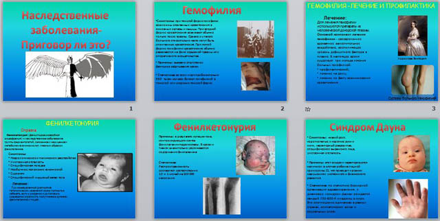 презентация наследственные заболевания