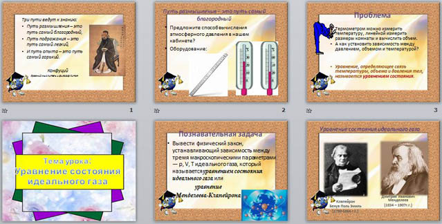 презентация уравнение состояния идеального газа