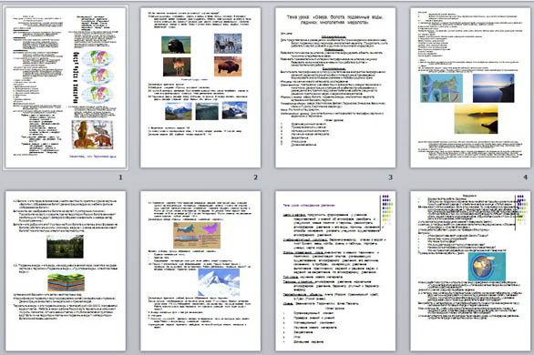 Презентация конспектов уроков по географии