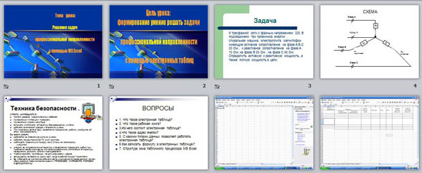 Презентация Решение задач профессиональной направленности с помощью MS Excel