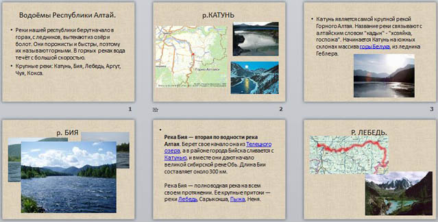 Главные реки презентация. Водоемы Алтайского края. Реки Алтайского края сообщение. Реки Алтайского края презентация. Республика Алтай водоемы.