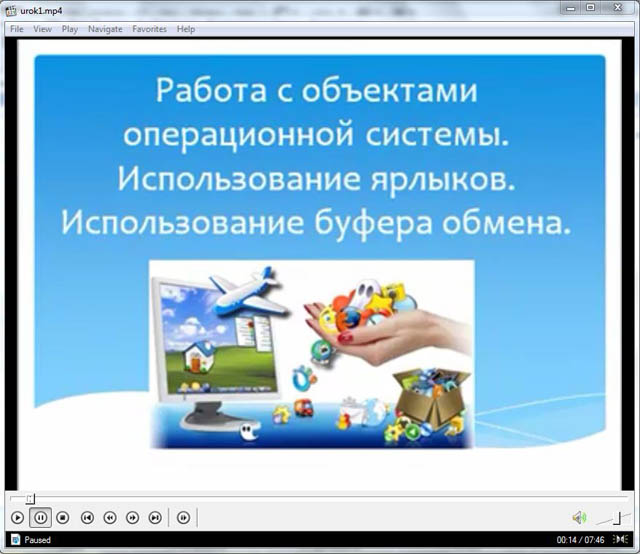 Как известно действия над основными объектами операционной системы windows можно