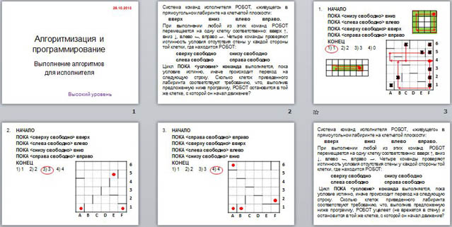 презентация алготмизация и программирование