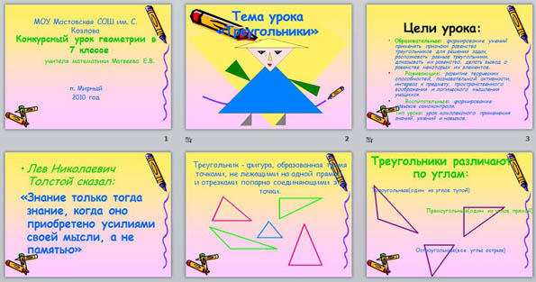 Презентация Треугольники